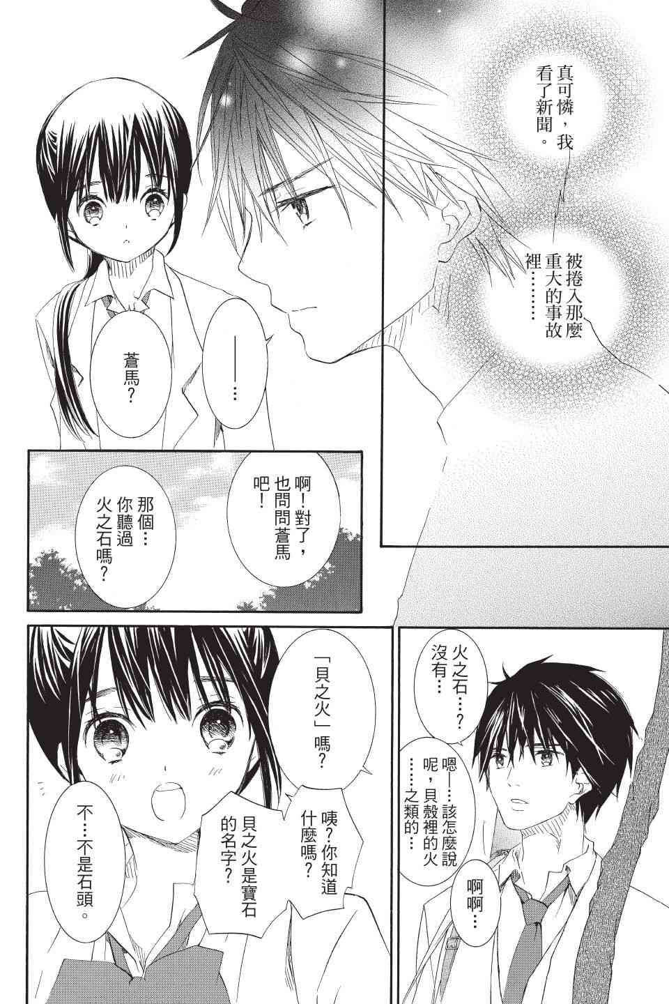 金鱼坡上行 - 第03卷 - 第94张图