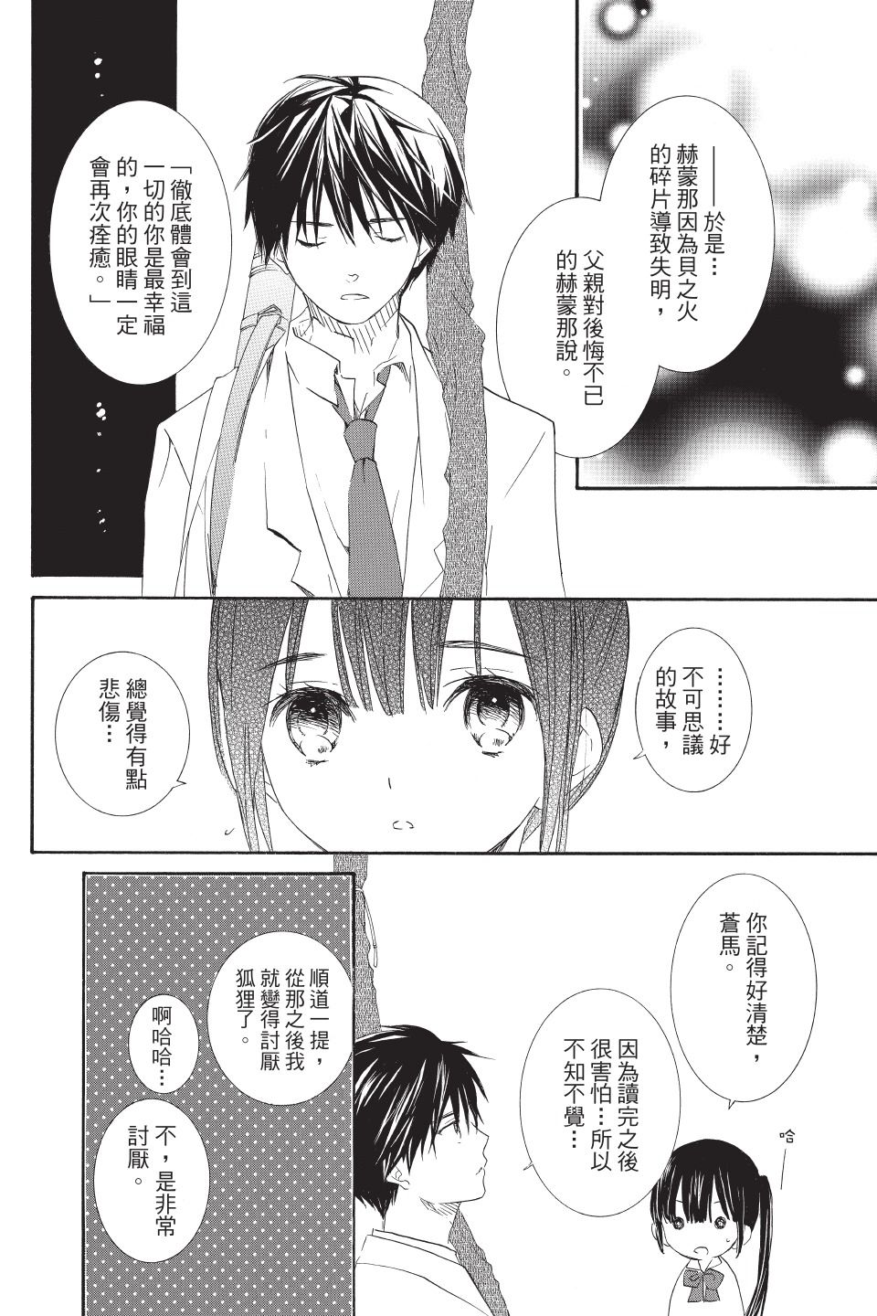 金鱼坡上行 - 第03卷 - 第96张图