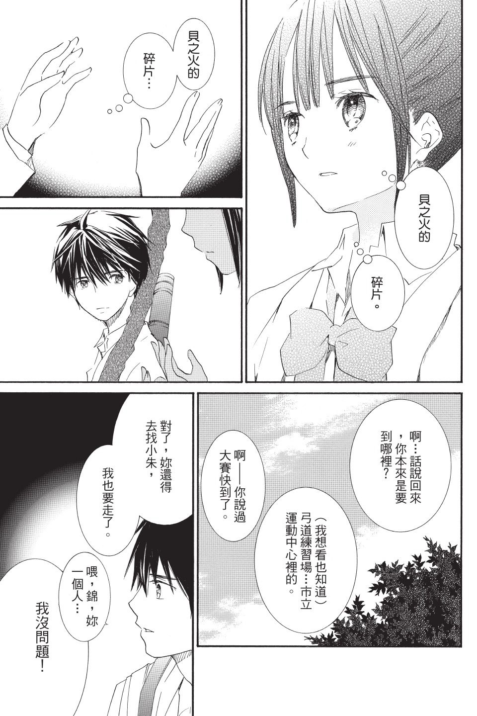 金鱼坡上行 - 第03卷 - 第97张图