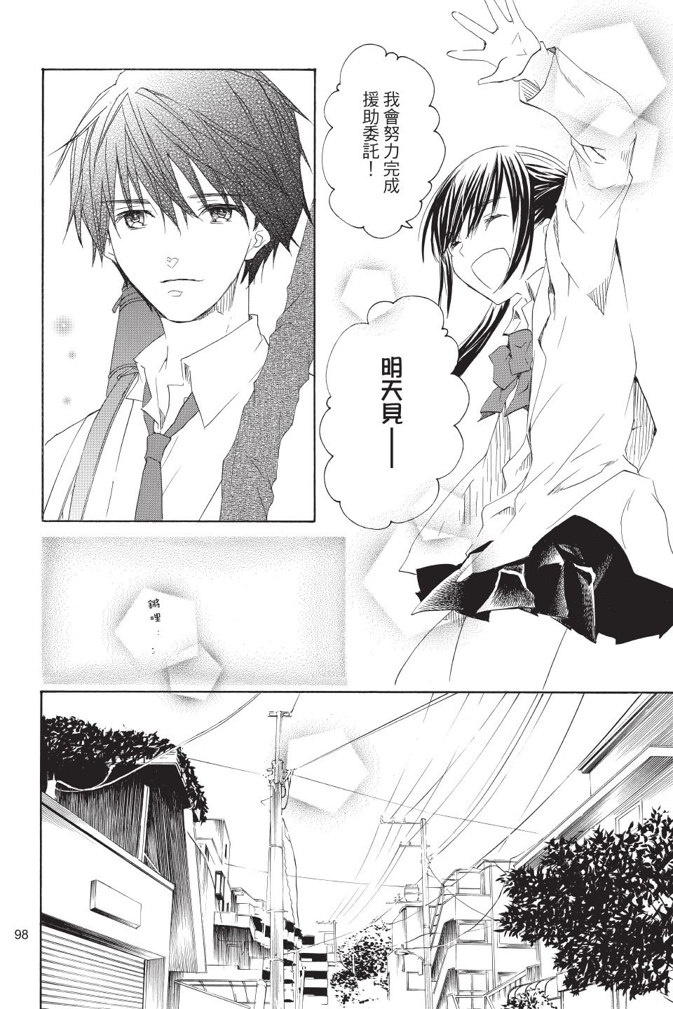 金鱼坡上行 - 第03卷 - 第98张图