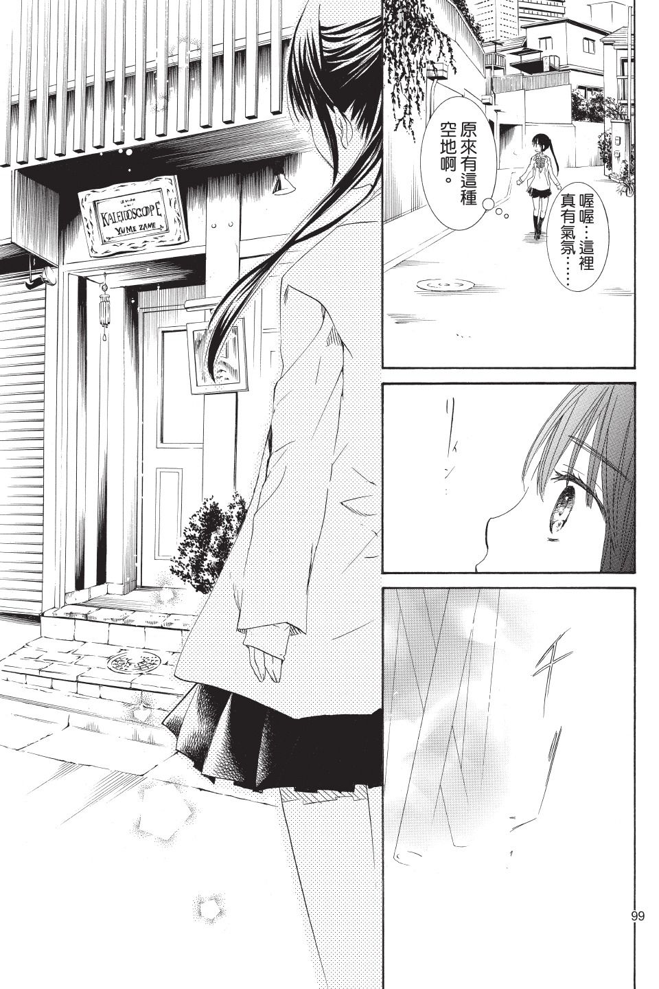 金鱼坡上行 - 第03卷 - 第99张图