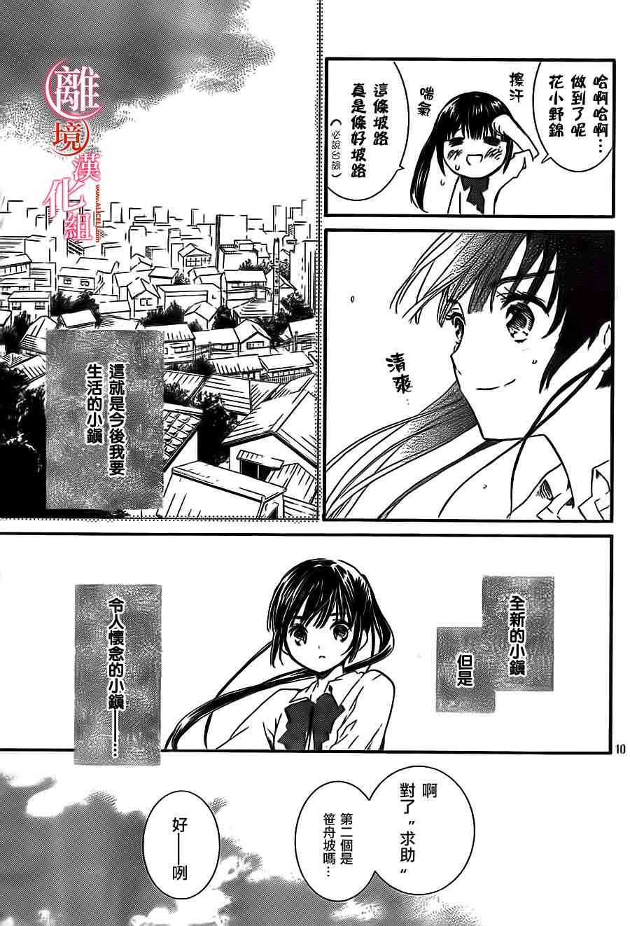 金鱼坡上行 - 第01话 - 第10张图