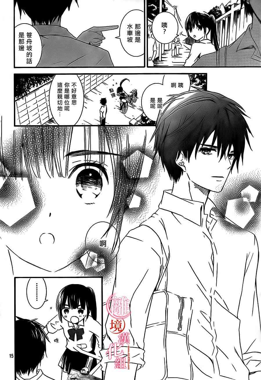 金鱼坡上行 - 第01话 - 第14张图