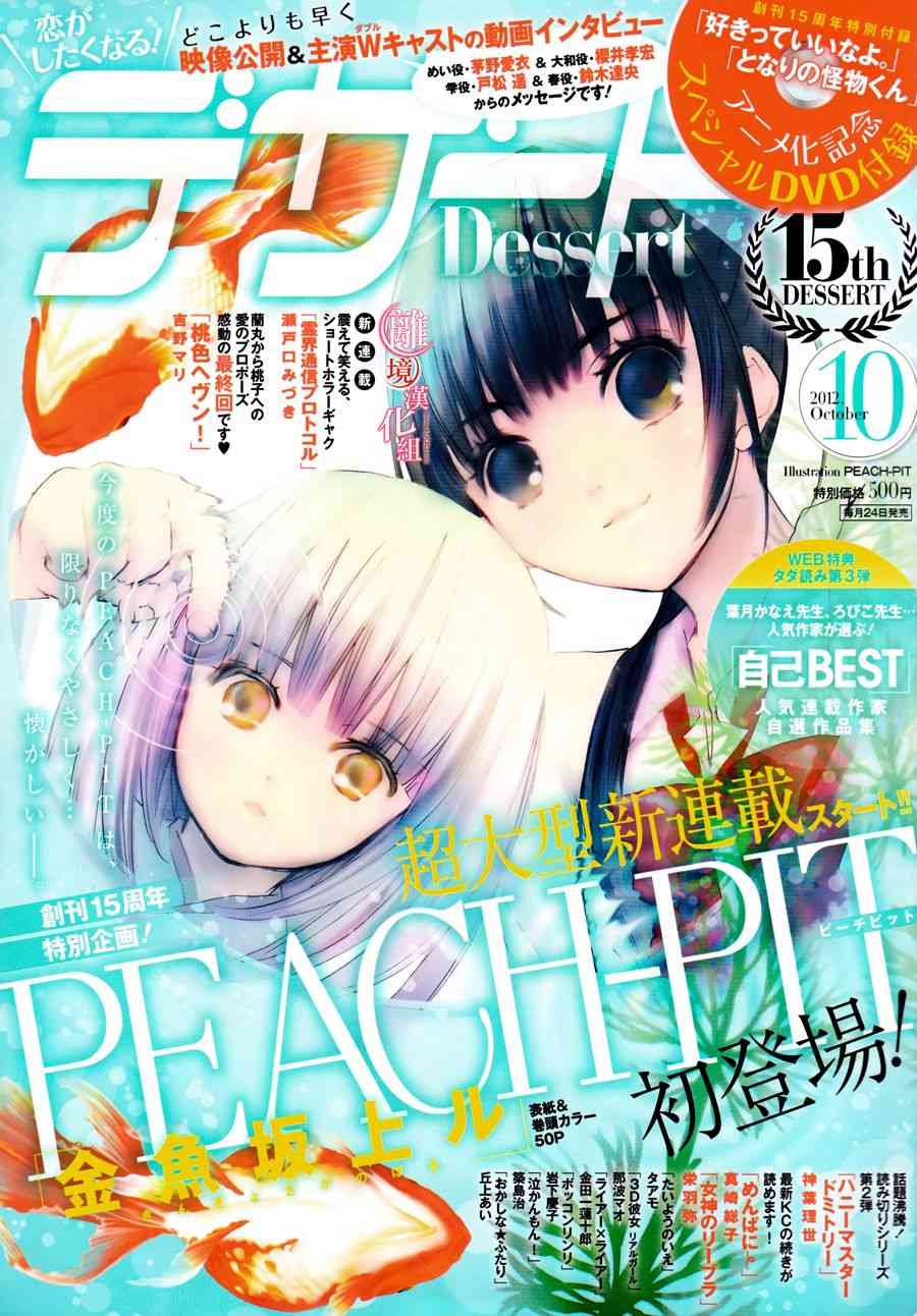 金鱼坡上行 - 第01话 - 第1张图