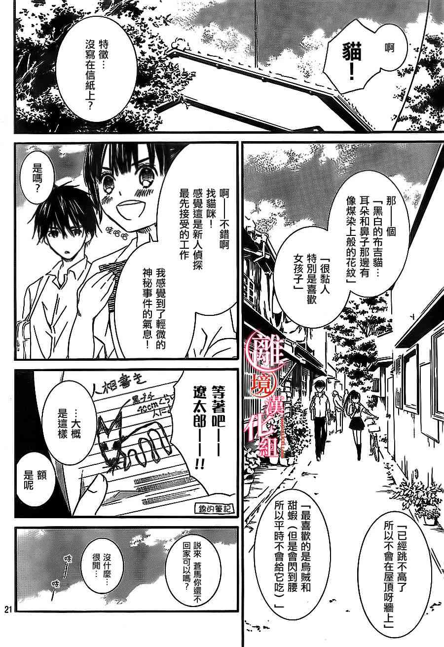 金鱼坡上行 - 第01话 - 第20张图