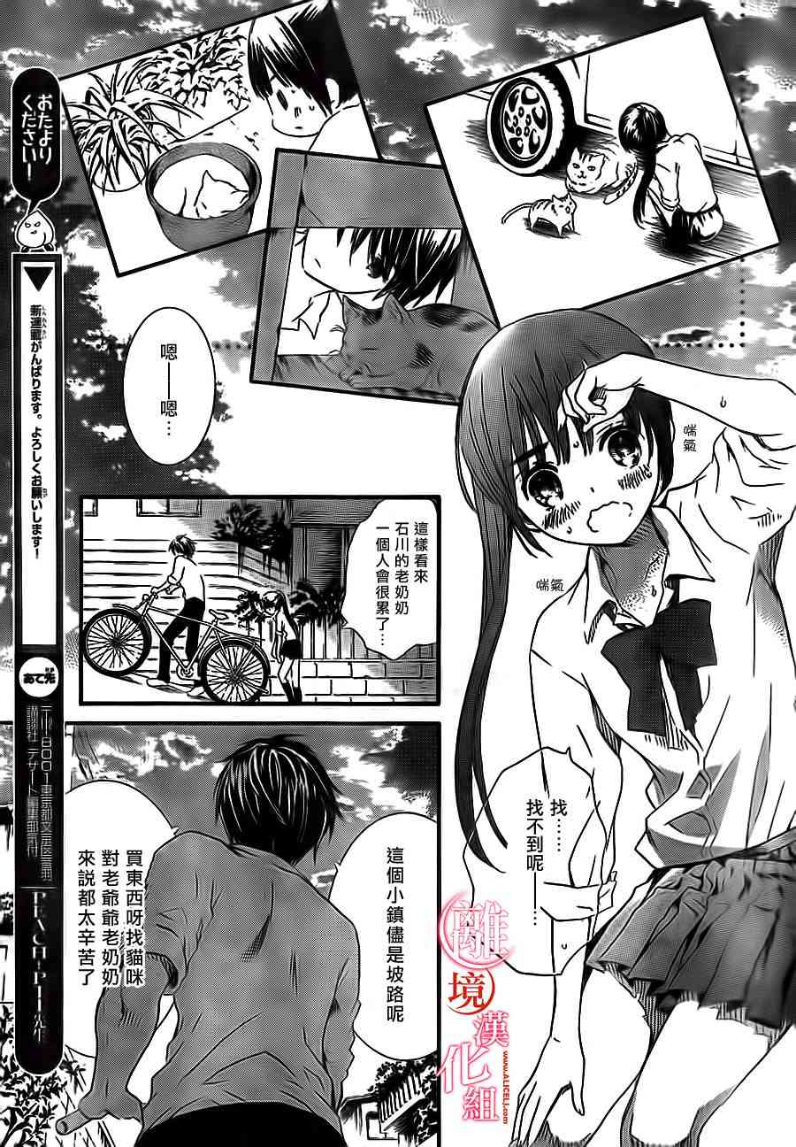 金鱼坡上行 - 第01话 - 第21张图