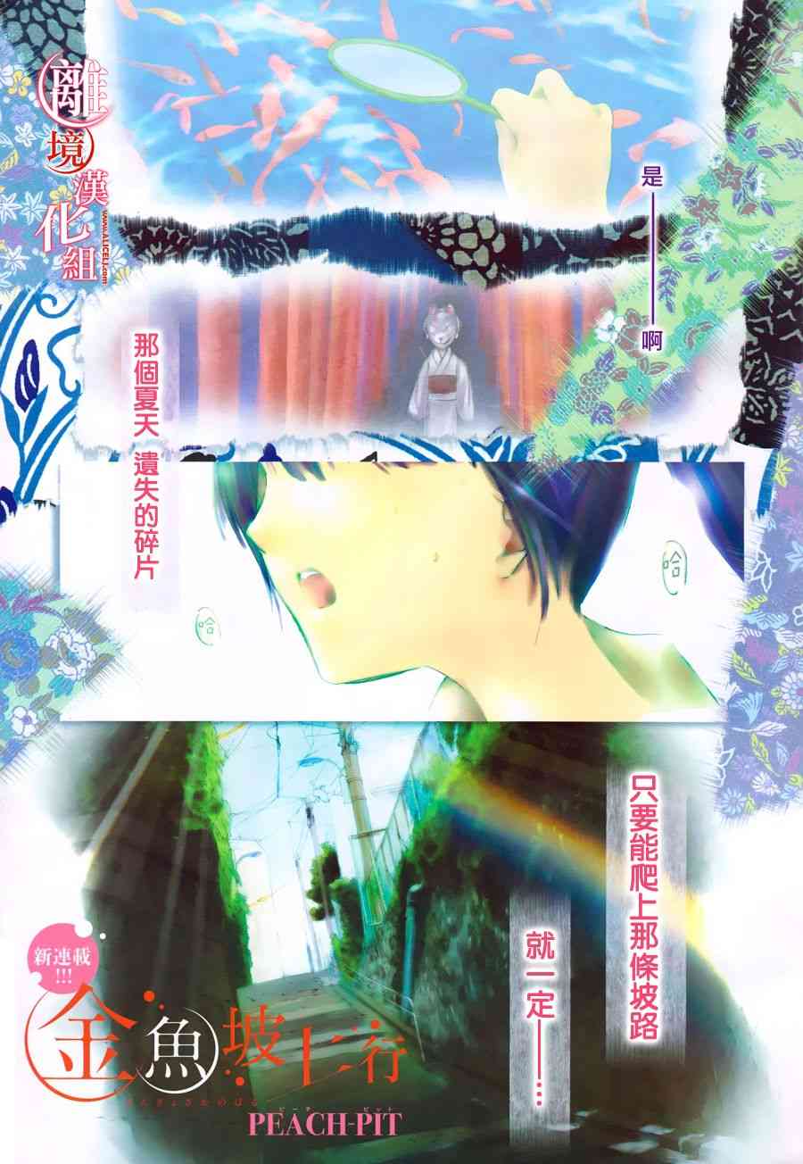 金鱼坡上行 - 第01话 - 第2张图