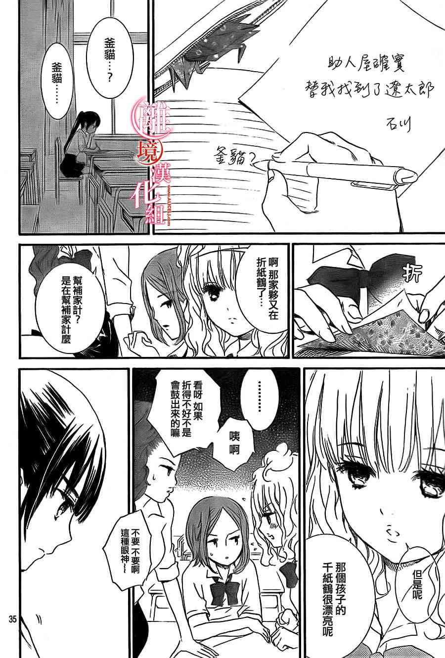 金鱼坡上行 - 第01话 - 第32张图