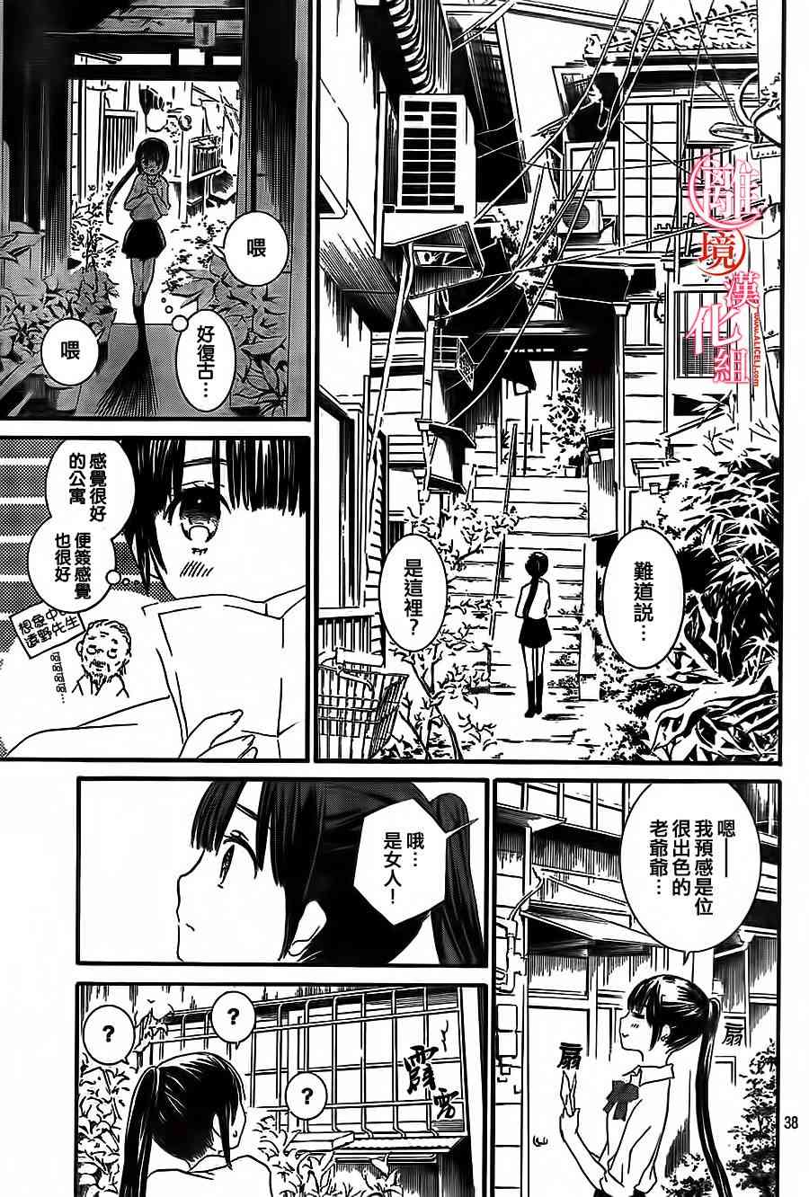 金鱼坡上行 - 第01话 - 第35张图