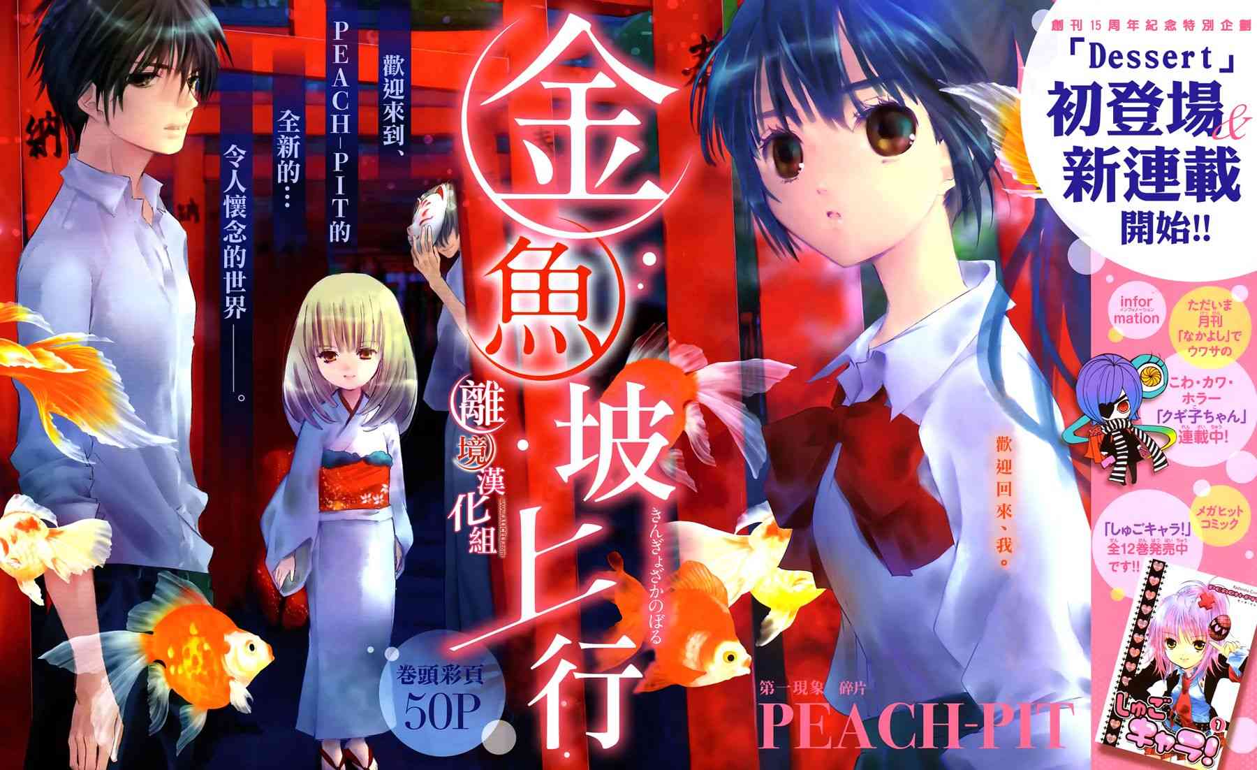 金鱼坡上行 - 第01话 - 第3张图