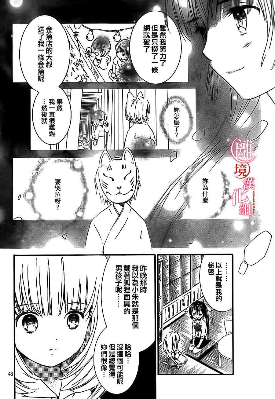 金鱼坡上行 - 第01话 - 第40张图