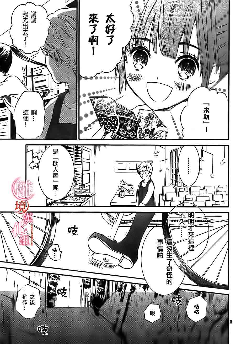 金鱼坡上行 - 第01话 - 第8张图