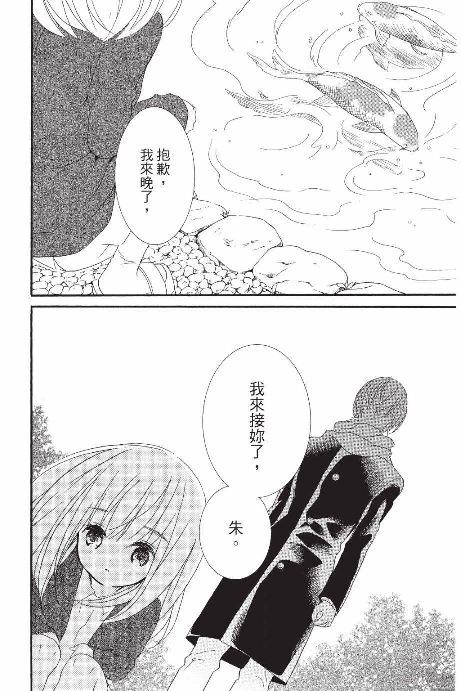 金鱼坡上行 - 第05卷 - 第100张图