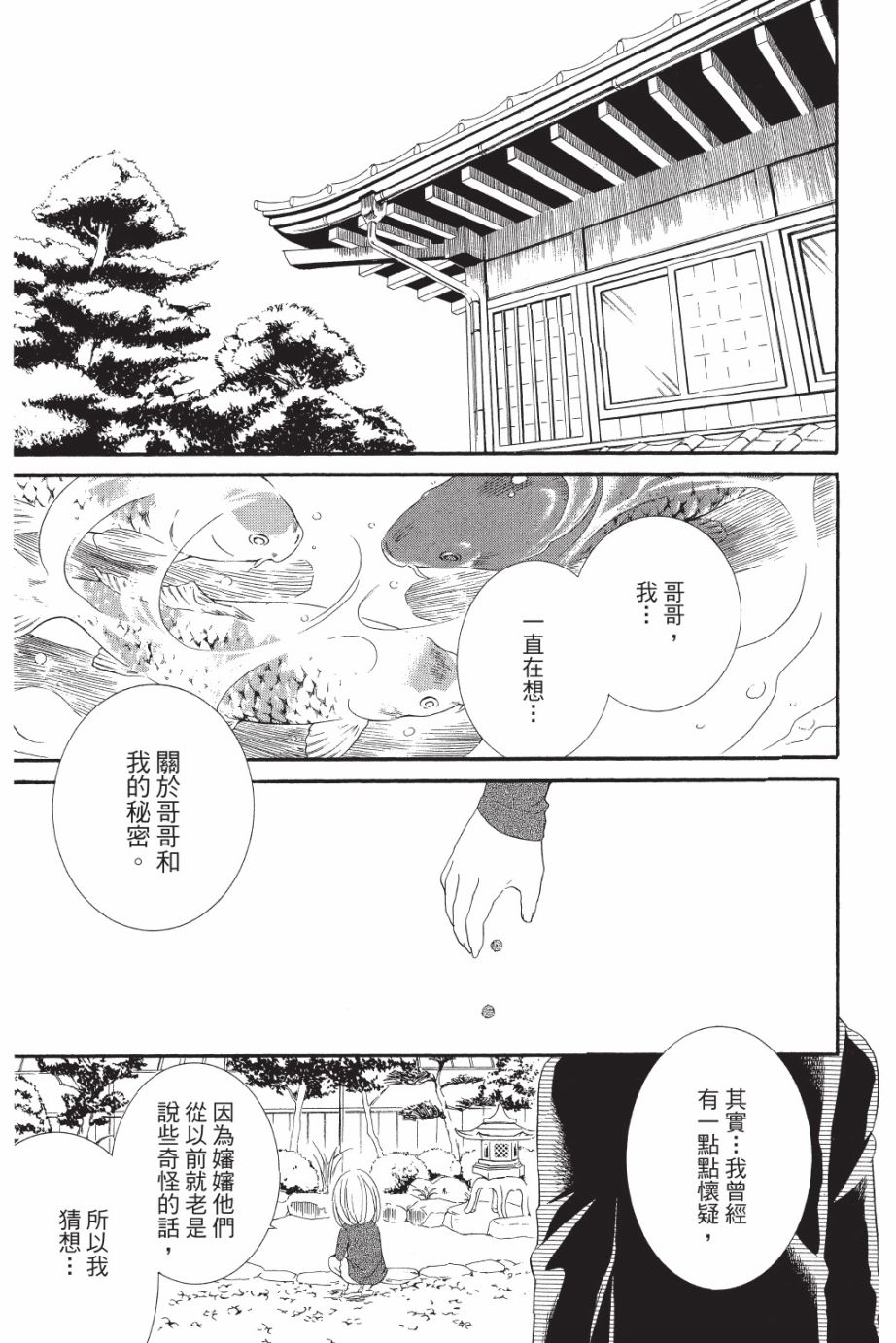 金鱼坡上行 - 第05卷 - 第101张图