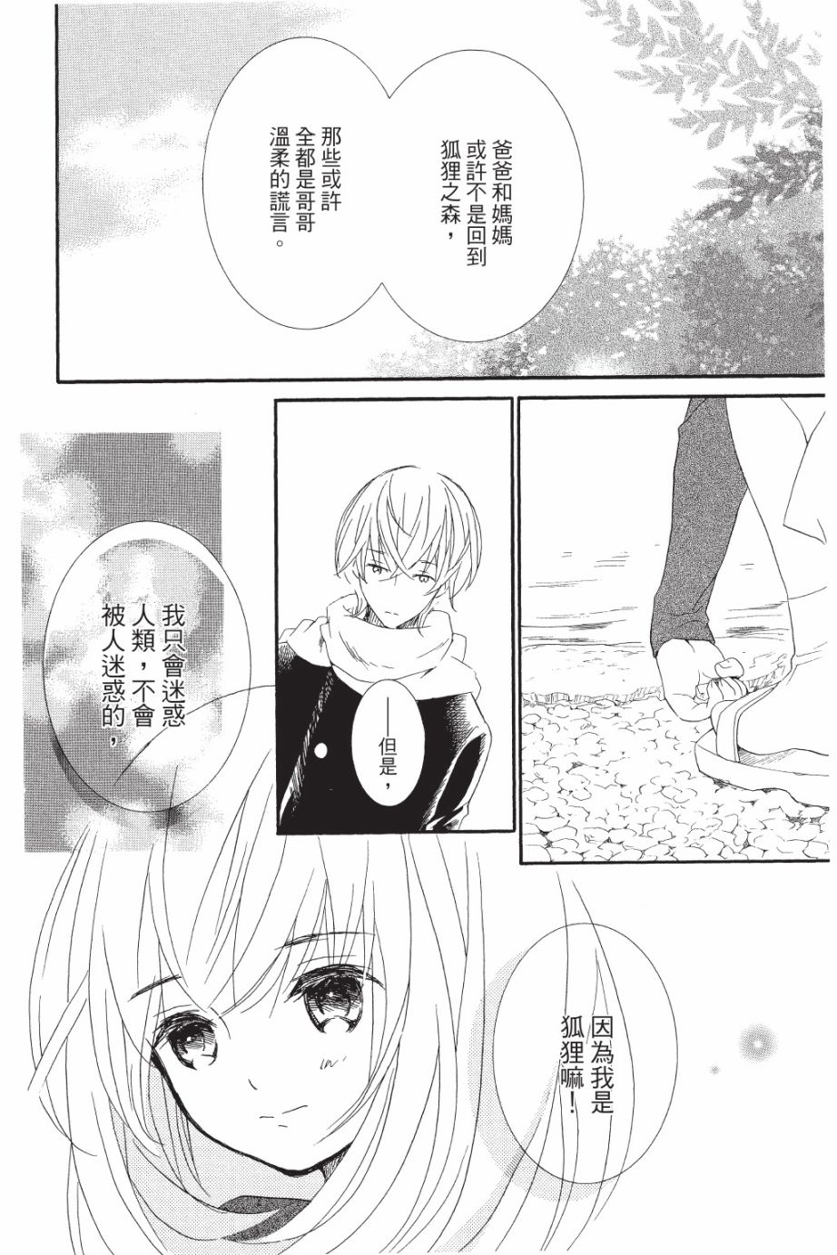 金鱼坡上行 - 第05卷 - 第102张图