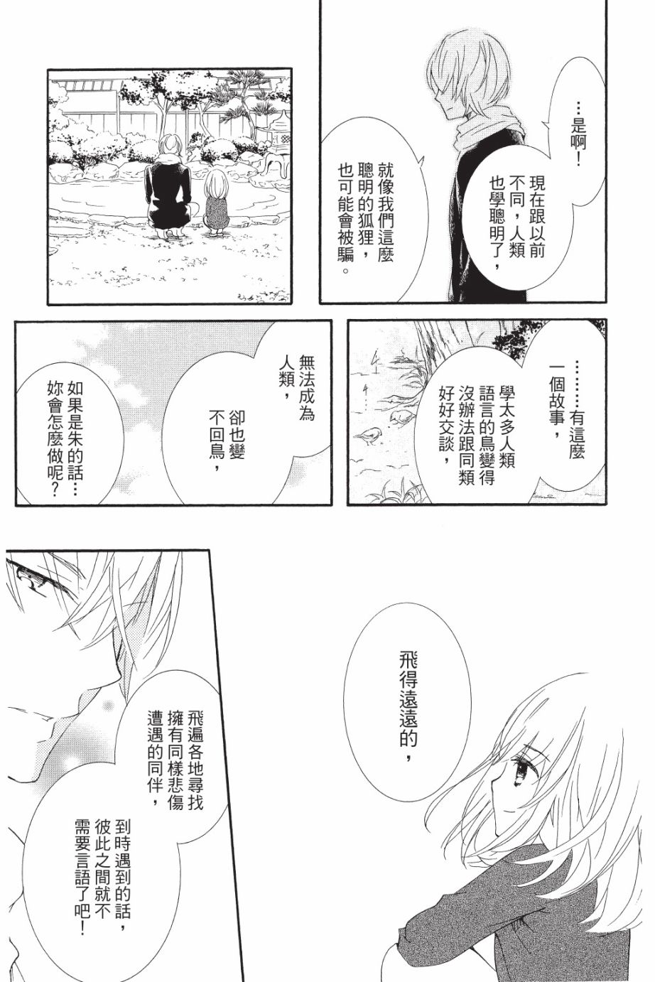 金鱼坡上行 - 第05卷 - 第103张图