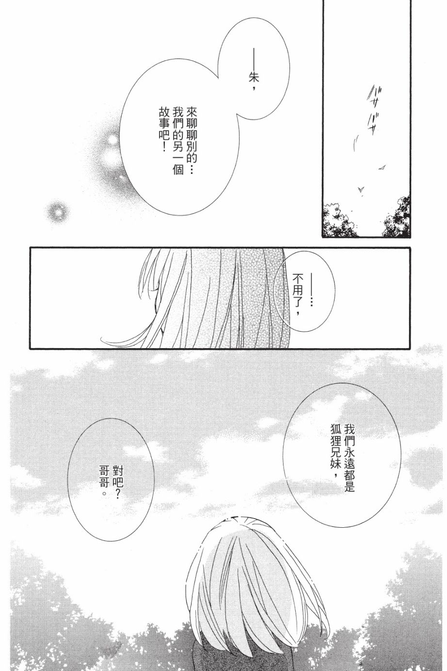 金鱼坡上行 - 第05卷 - 第104张图