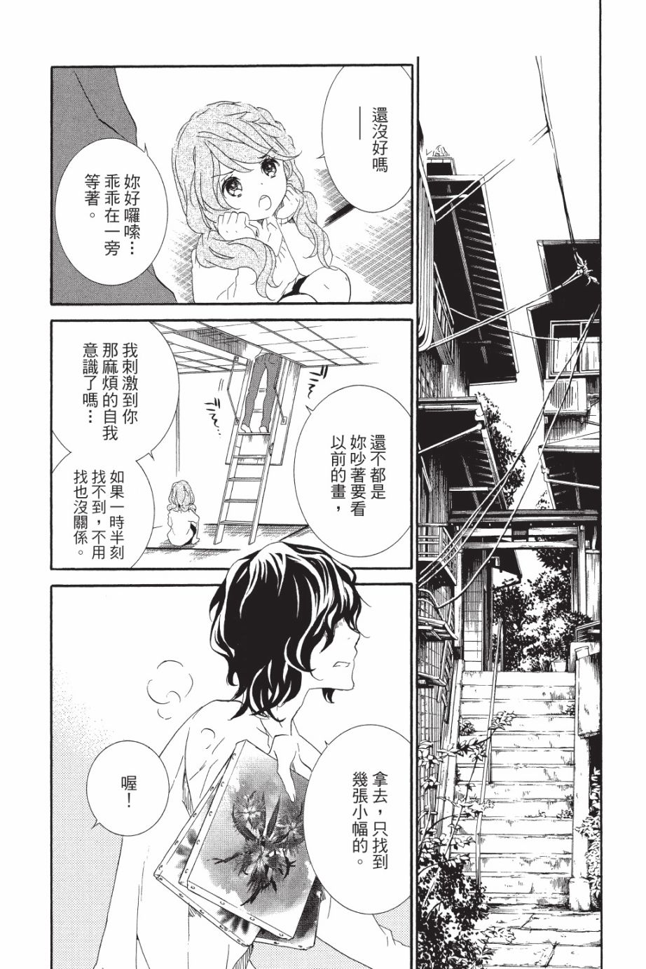 金鱼坡上行 - 第05卷 - 第105张图