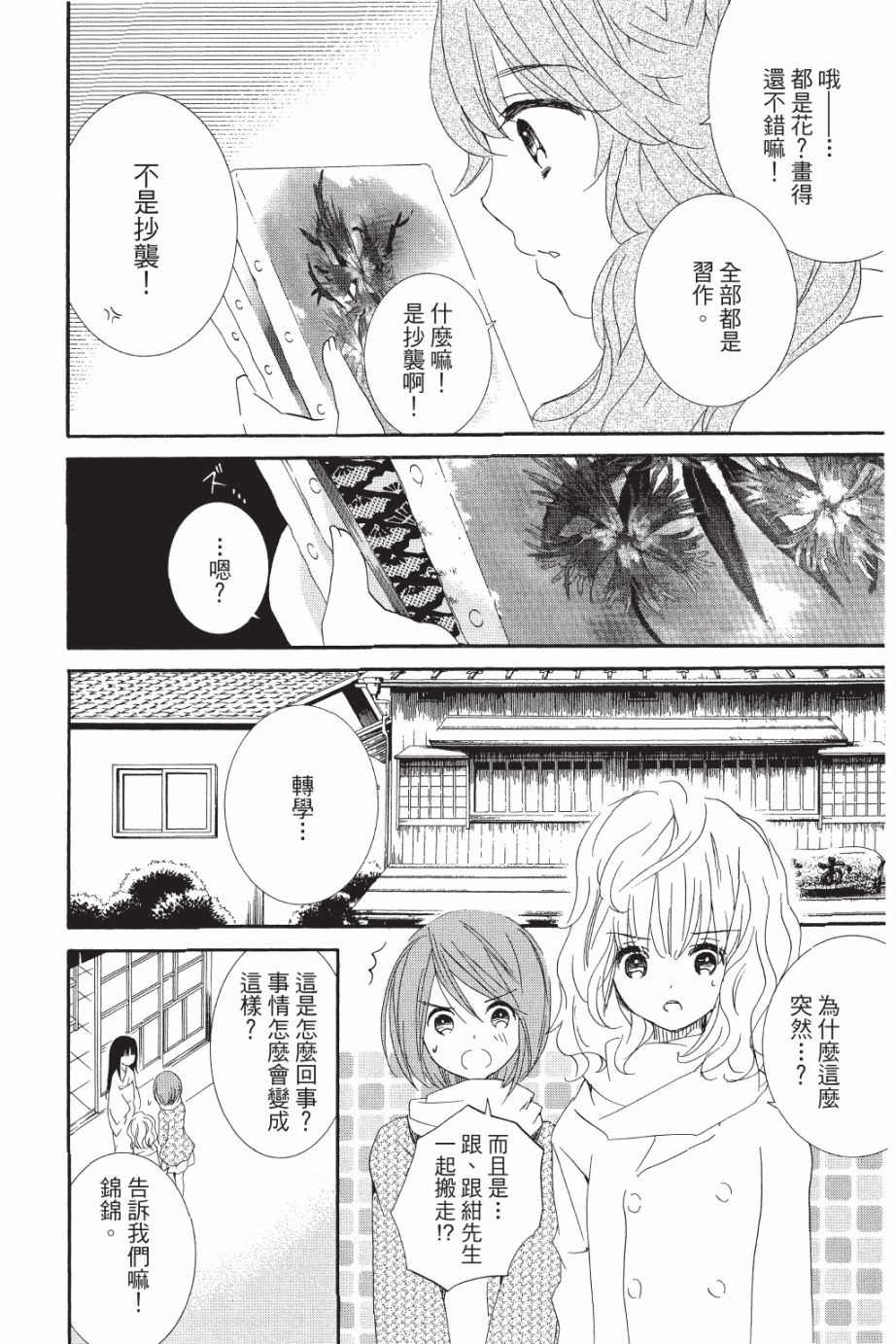 金鱼坡上行 - 第05卷 - 第106张图