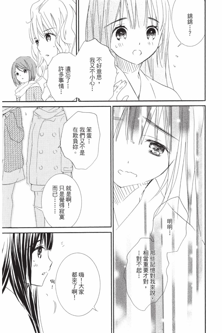 金鱼坡上行 - 第05卷 - 第107张图