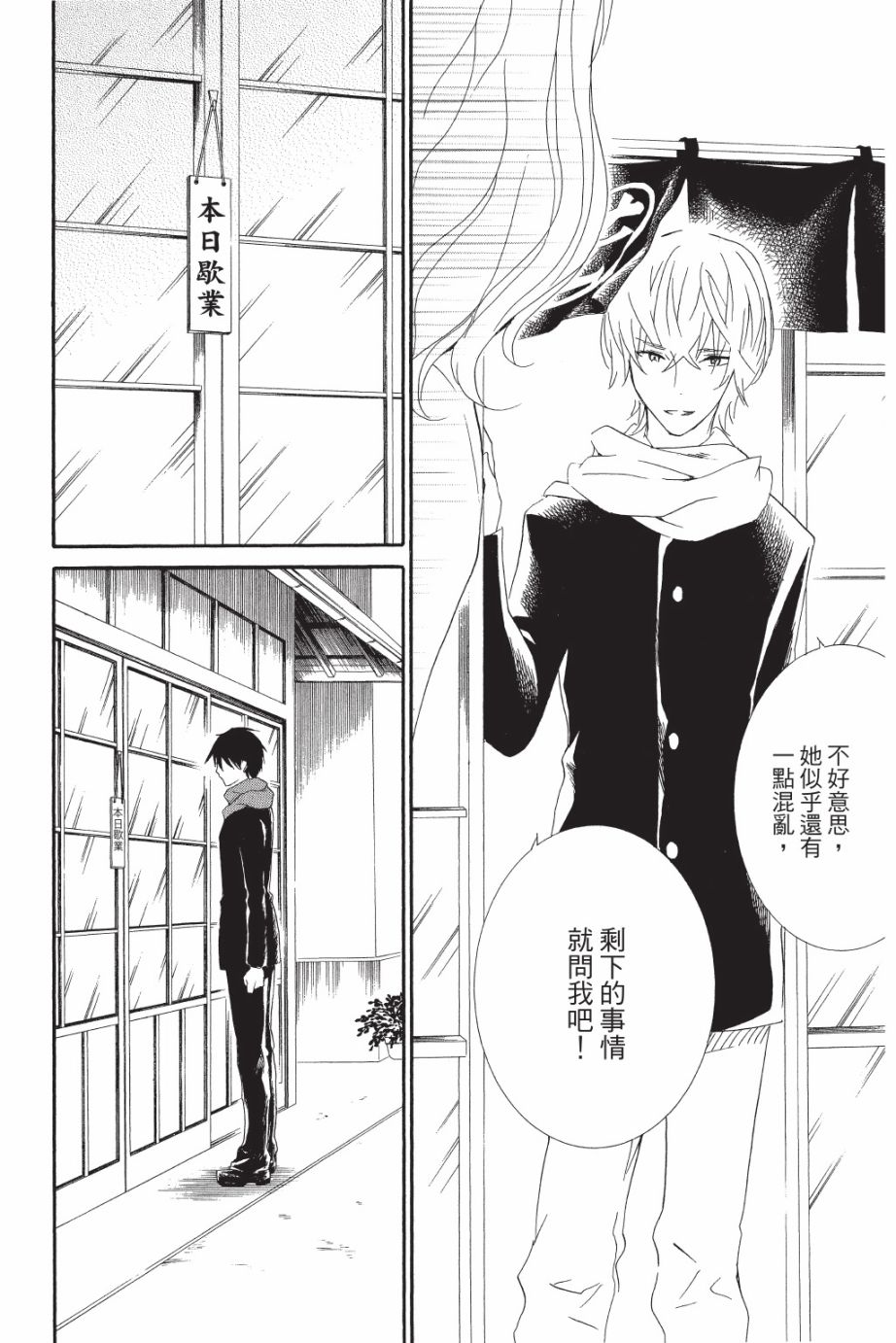 金鱼坡上行 - 第05卷 - 第108张图