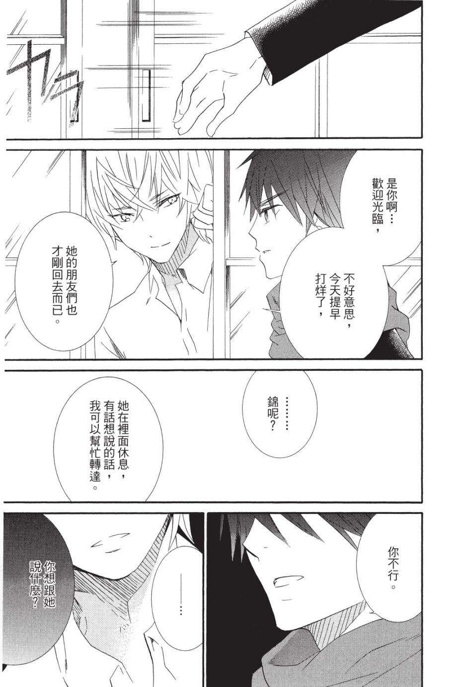 金鱼坡上行 - 第05卷 - 第109张图