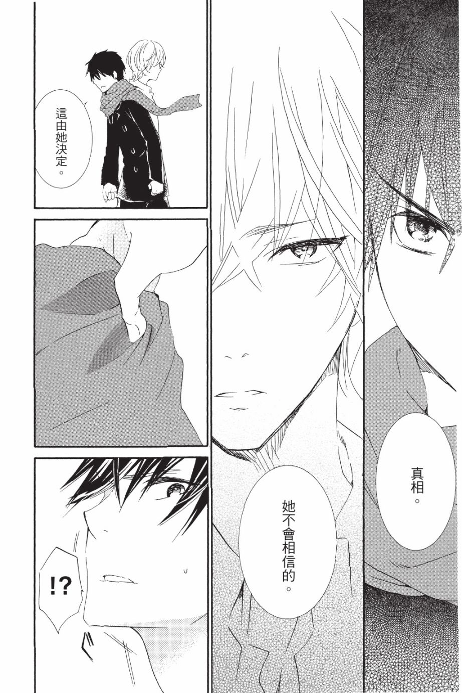 金鱼坡上行 - 第05卷 - 第110张图