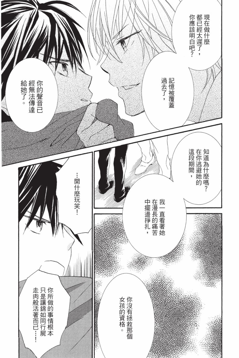 金鱼坡上行 - 第05卷 - 第111张图