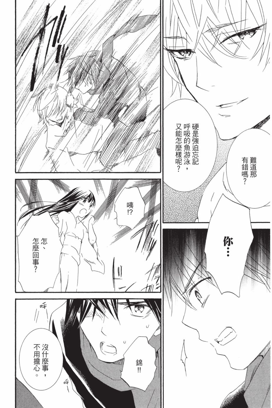 金鱼坡上行 - 第05卷 - 第112张图