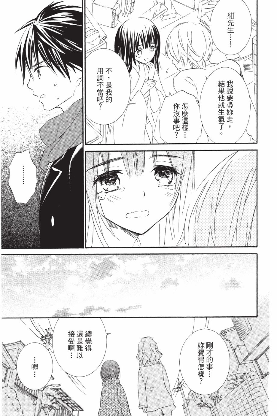 金鱼坡上行 - 第05卷 - 第113张图