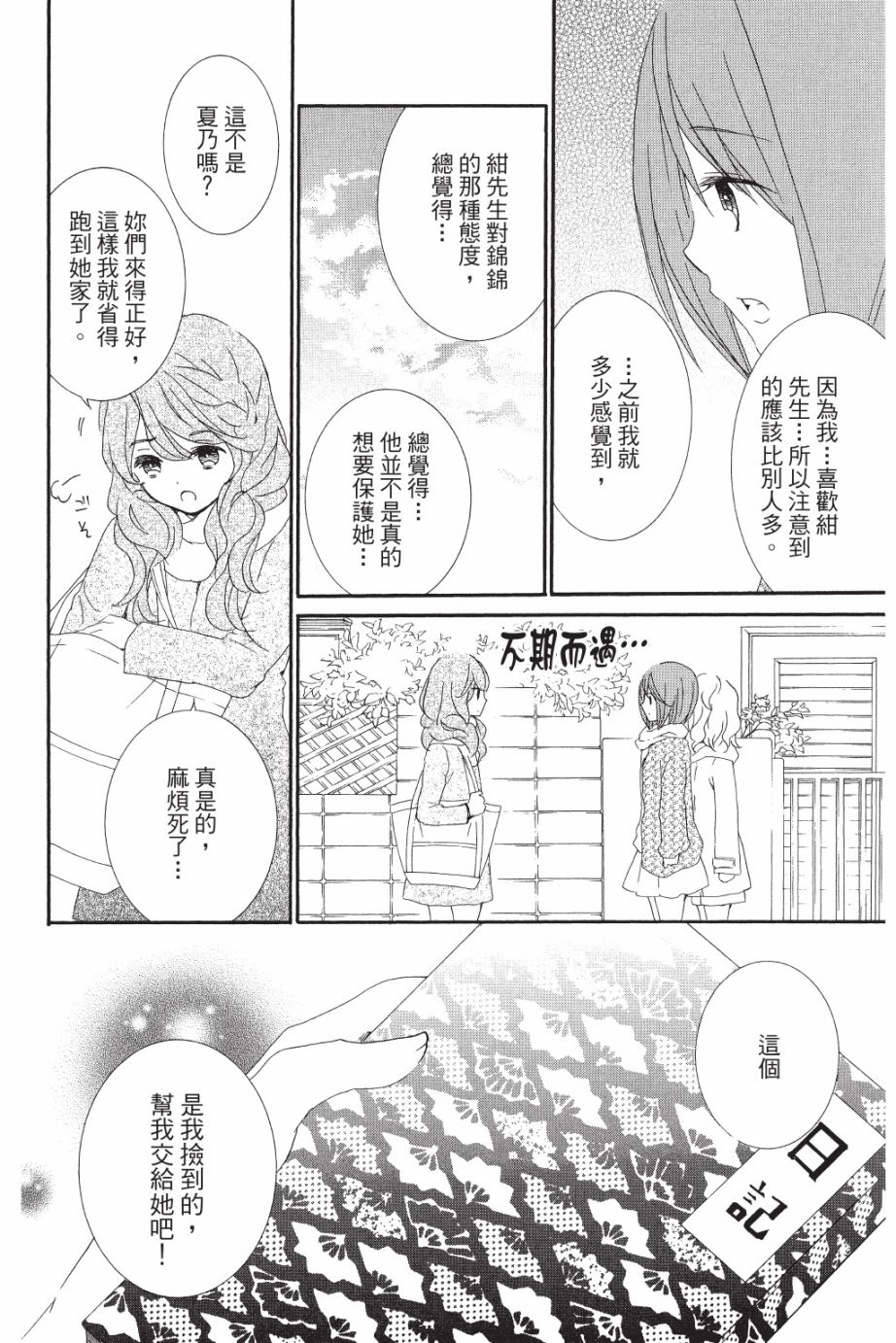 金鱼坡上行 - 第05卷 - 第114张图