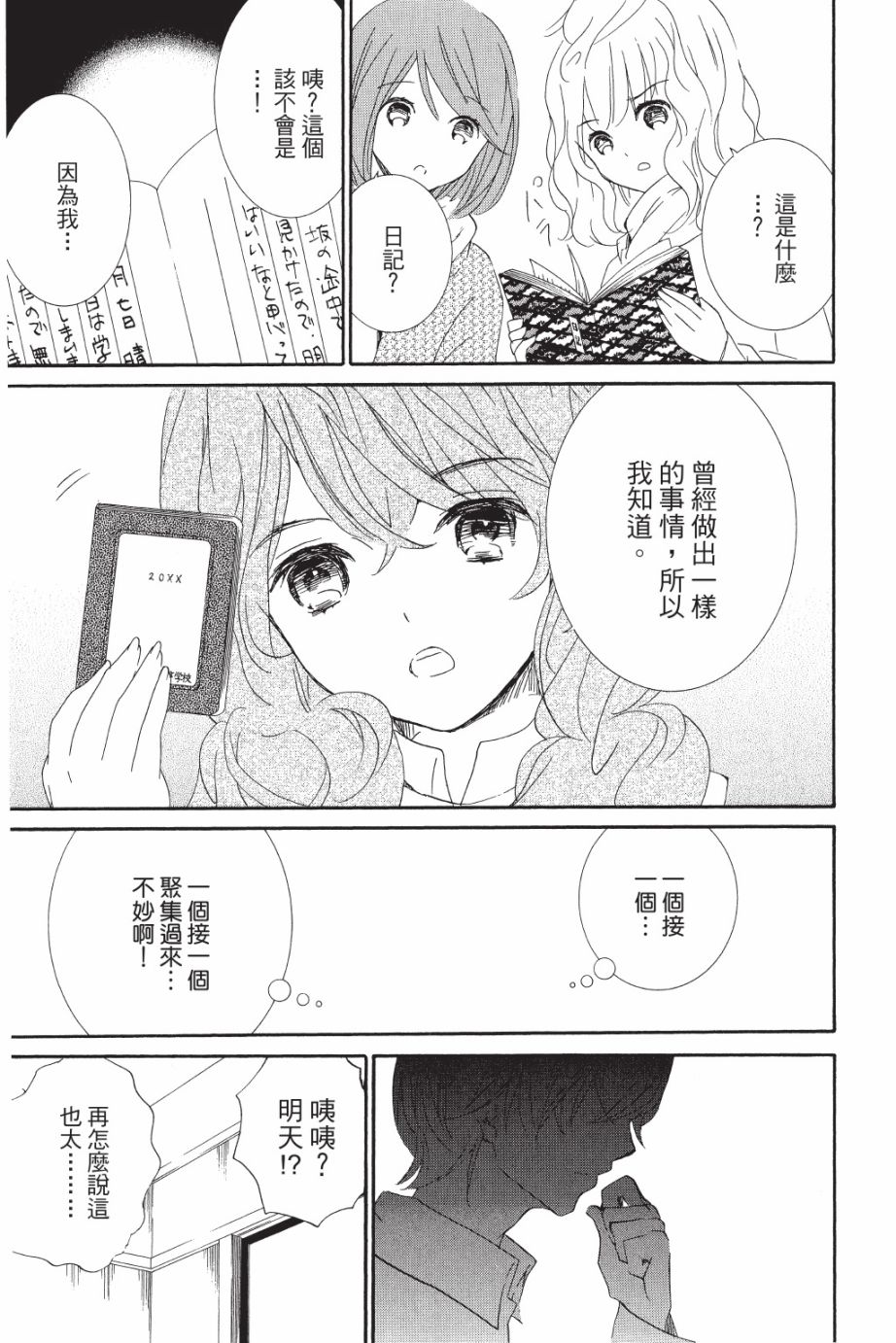 金鱼坡上行 - 第05卷 - 第115张图