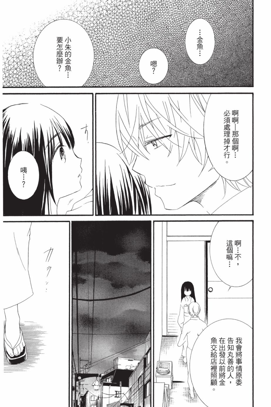 金鱼坡上行 - 第05卷 - 第117张图