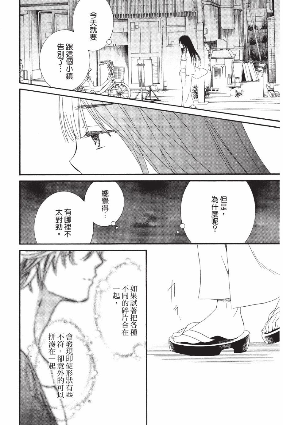 金鱼坡上行 - 第05卷 - 第118张图