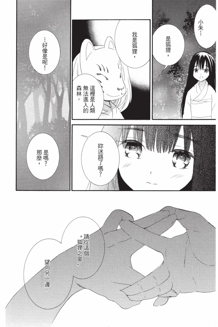 金鱼坡上行 - 第05卷 - 第122张图