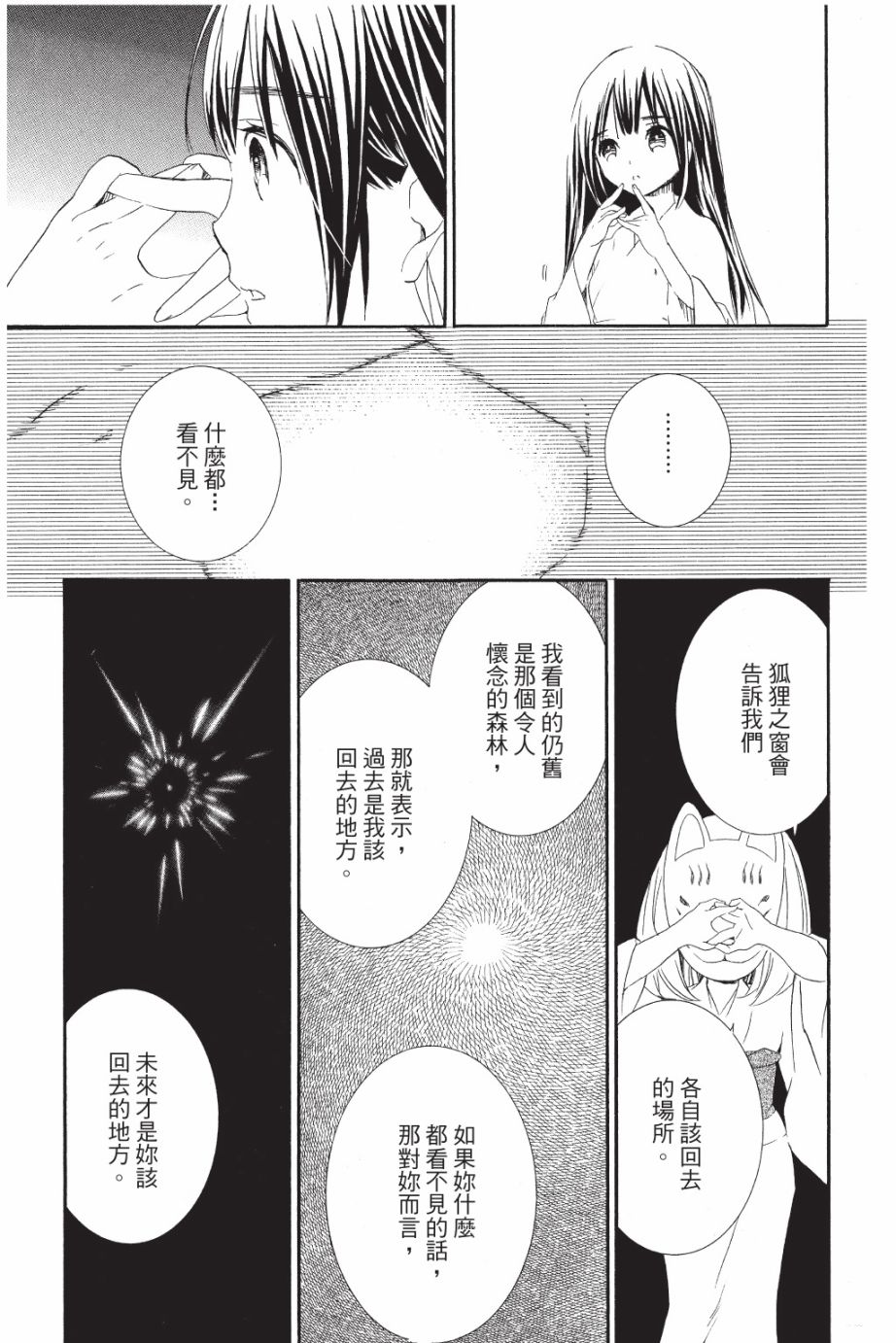 金鱼坡上行 - 第05卷 - 第123张图