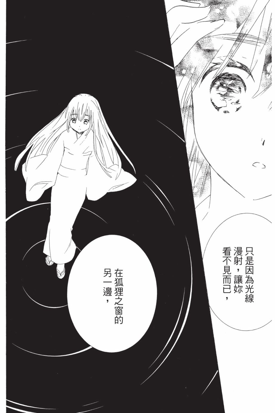 金鱼坡上行 - 第05卷 - 第124张图