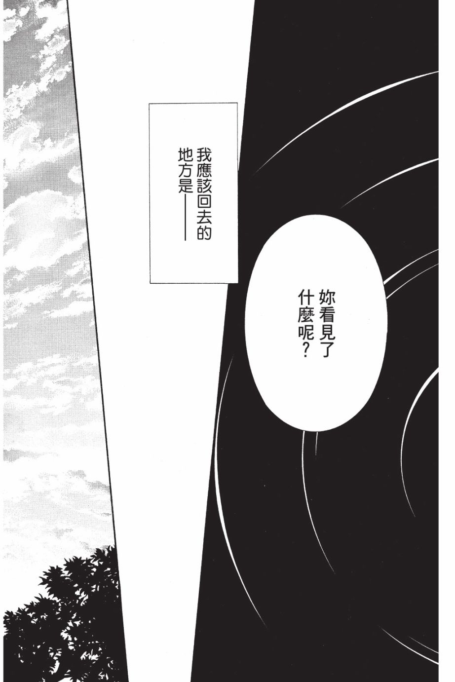 金鱼坡上行 - 第05卷 - 第125张图