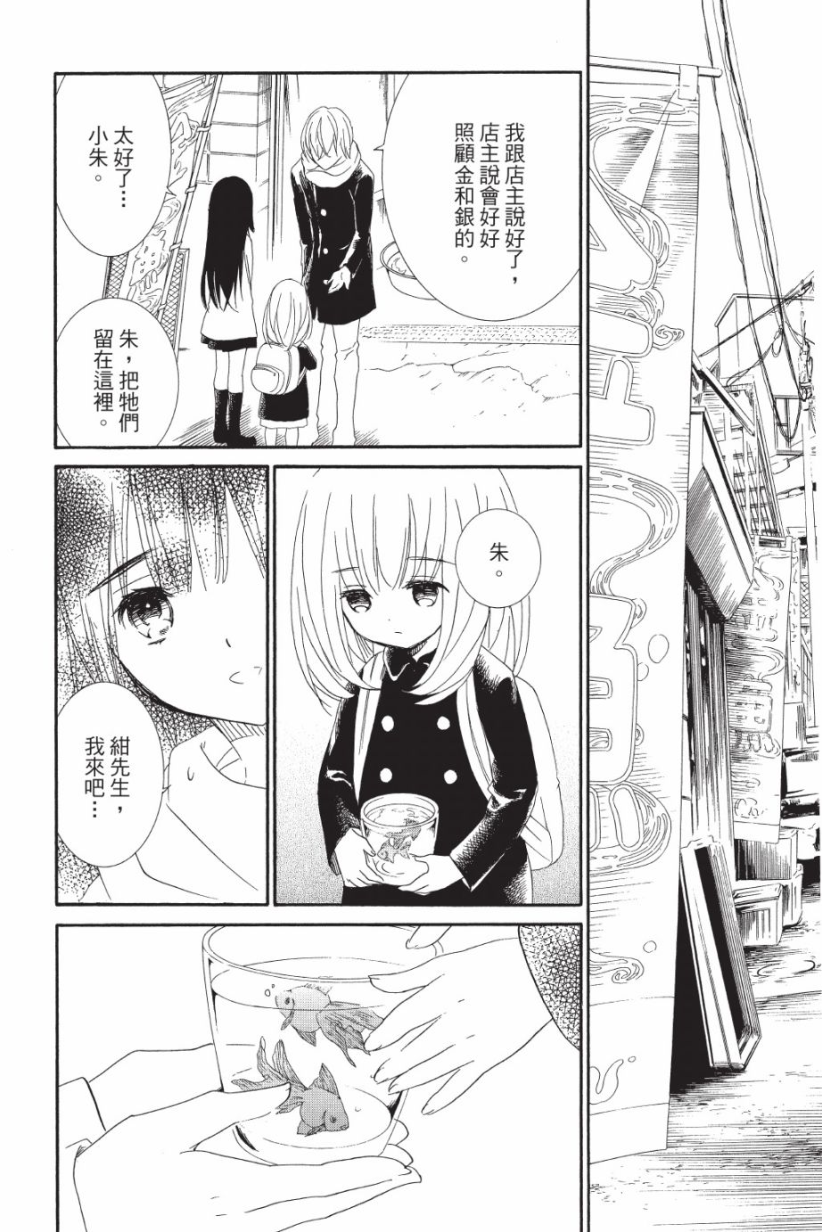 金鱼坡上行 - 第05卷 - 第126张图