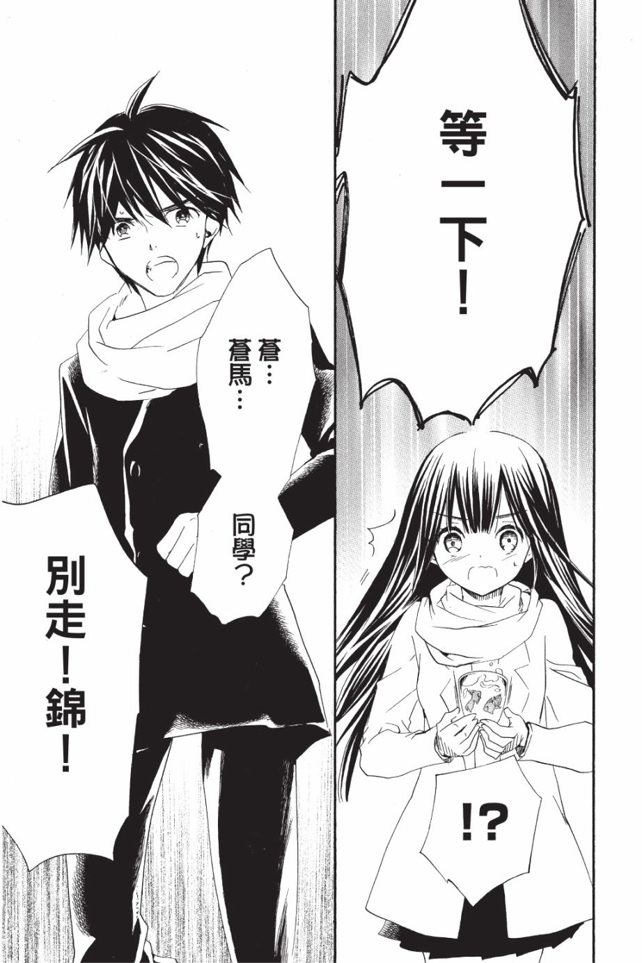 金鱼坡上行 - 第05卷 - 第127张图