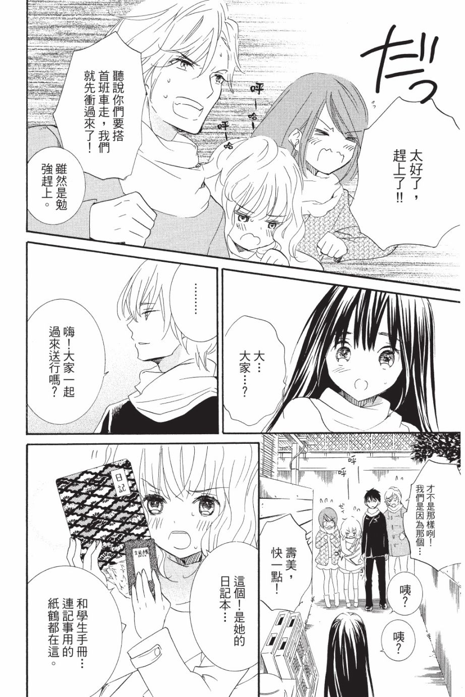 金鱼坡上行 - 第05卷 - 第128张图