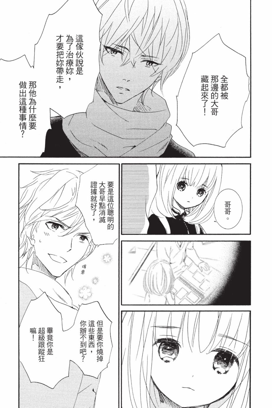 金鱼坡上行 - 第05卷 - 第129张图