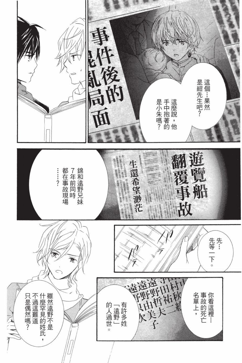 金鱼坡上行 - 第05卷 - 第12张图