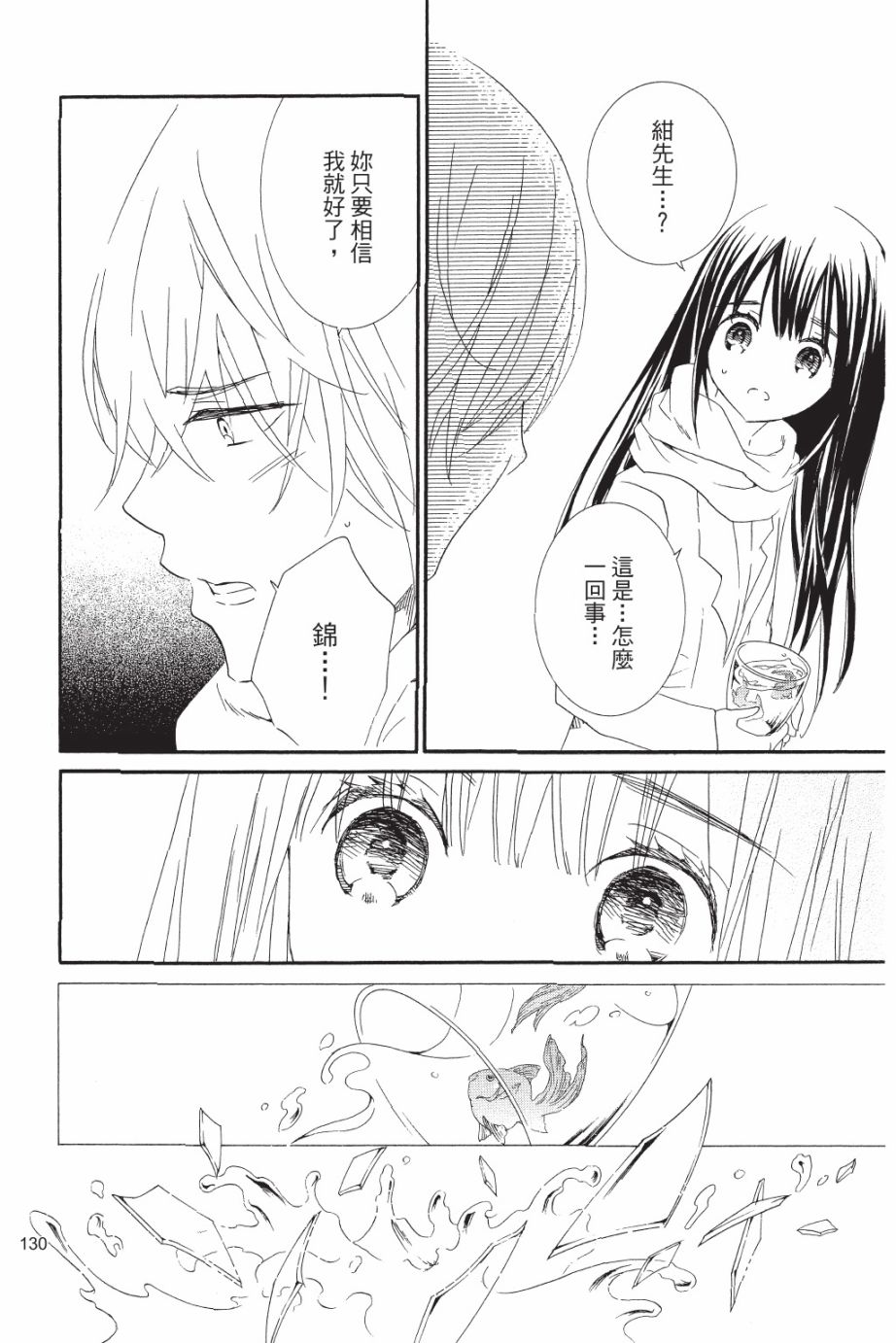 金鱼坡上行 - 第05卷 - 第130张图