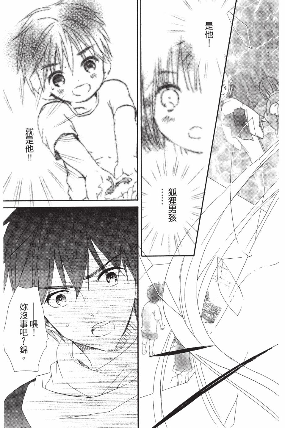 金鱼坡上行 - 第05卷 - 第135张图