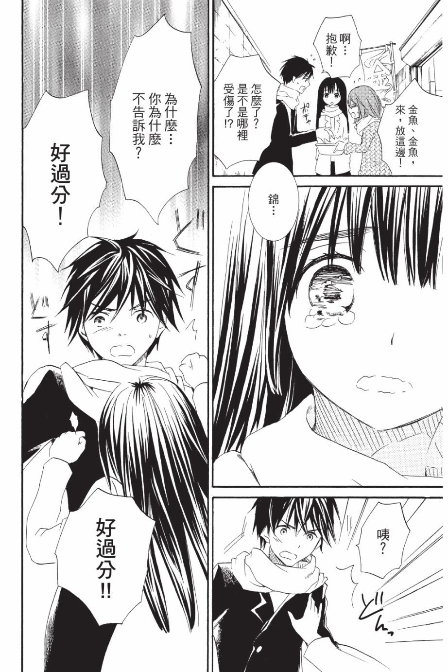 金鱼坡上行 - 第05卷 - 第136张图