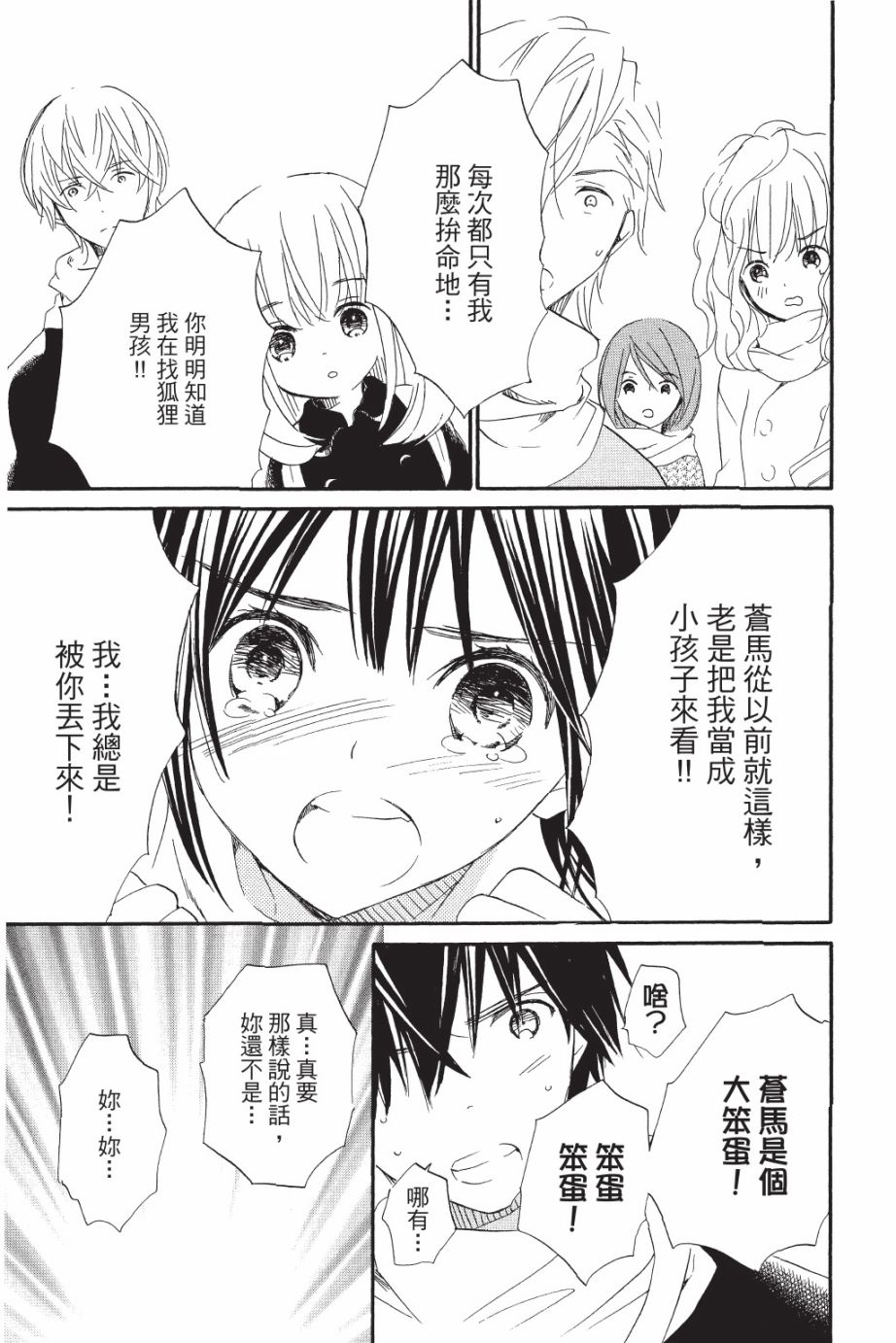 金鱼坡上行 - 第05卷 - 第137张图