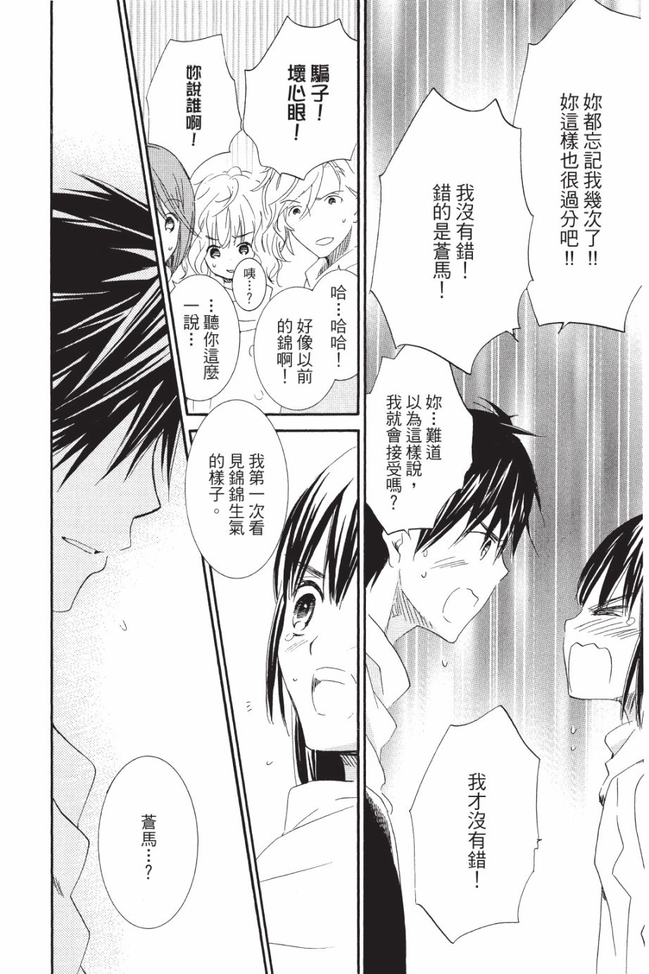 金鱼坡上行 - 第05卷 - 第138张图