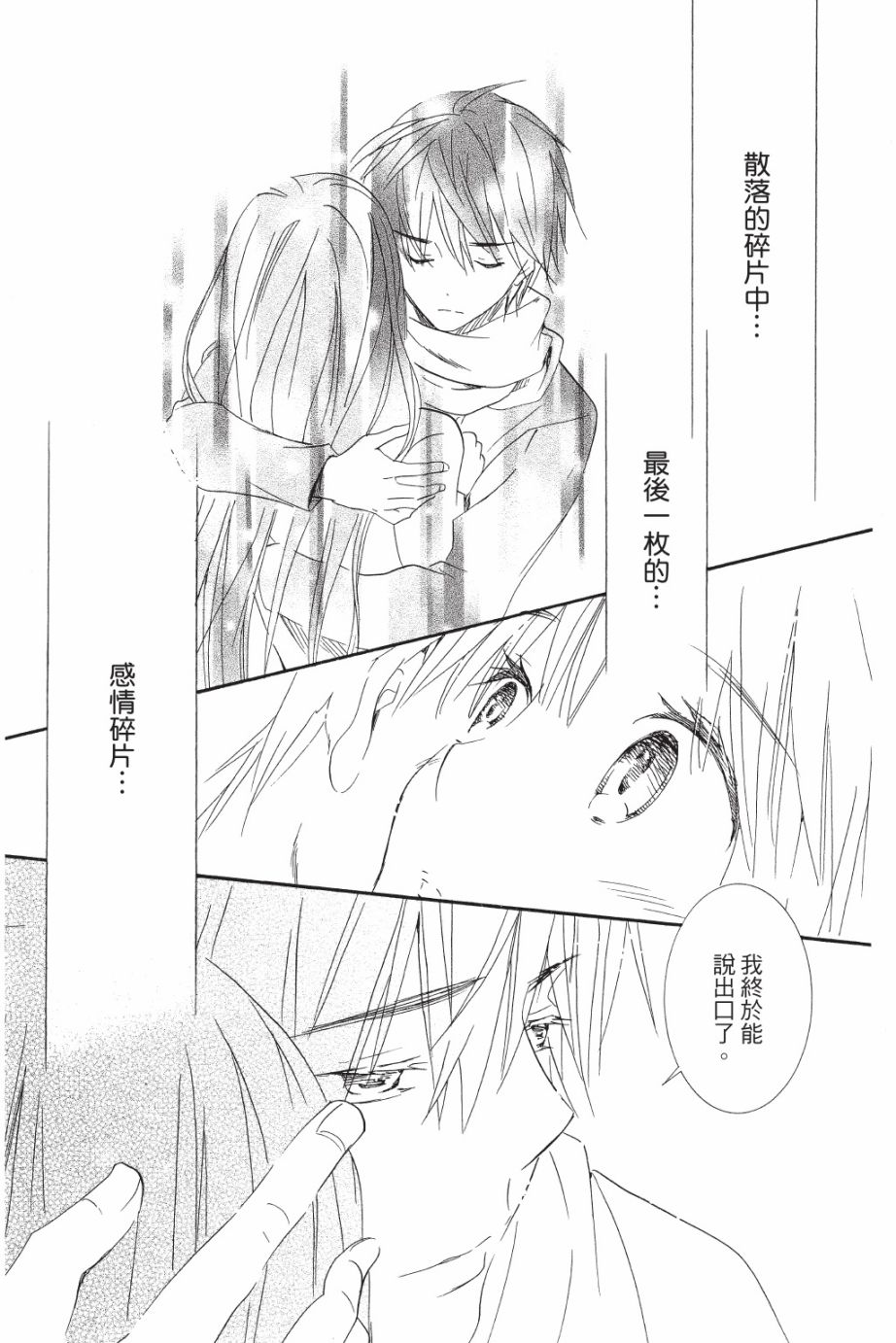 金鱼坡上行 - 第05卷 - 第139张图