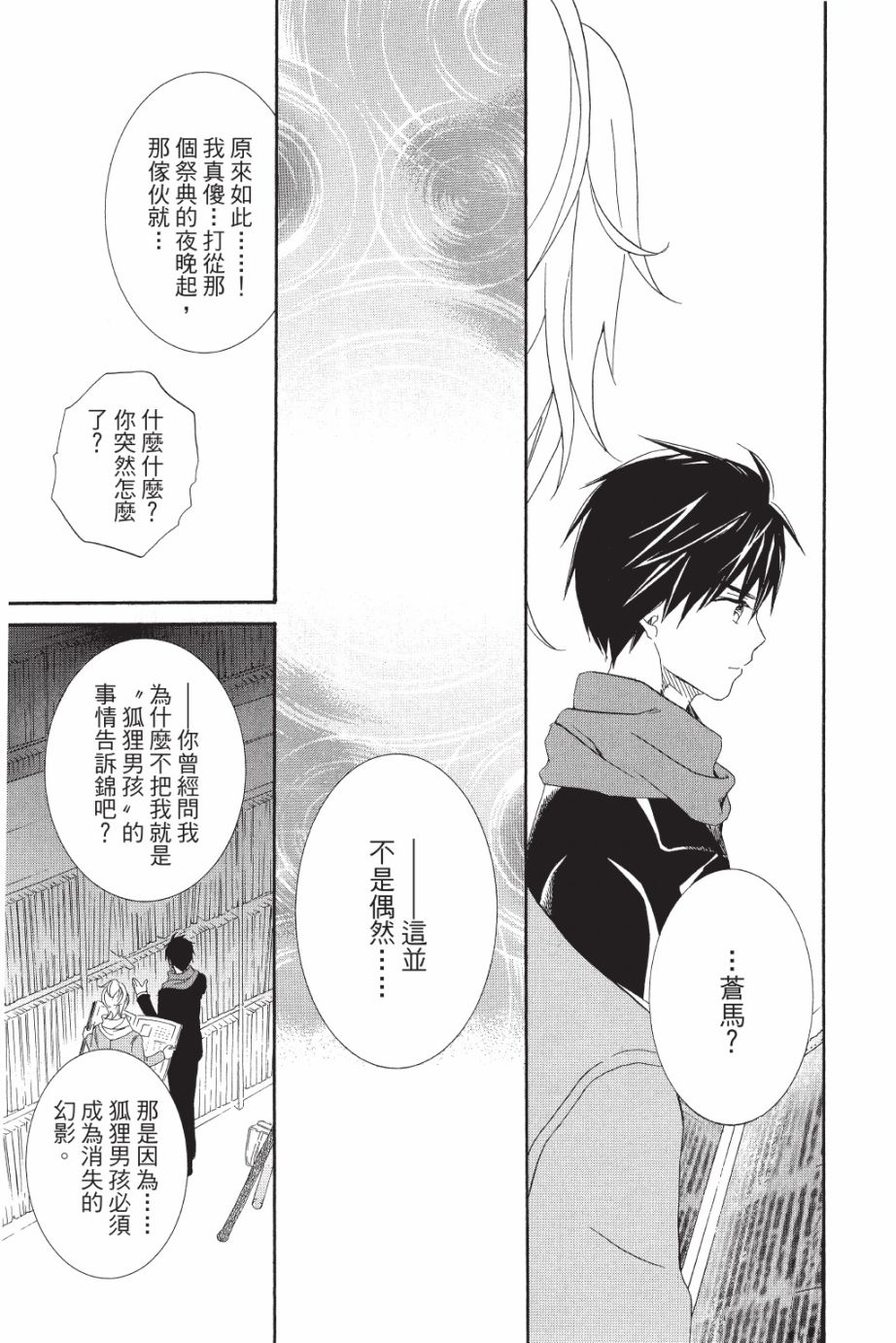 金鱼坡上行 - 第05卷 - 第13张图